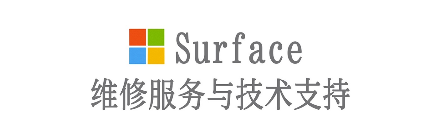 莘县surface产品维修服务中心