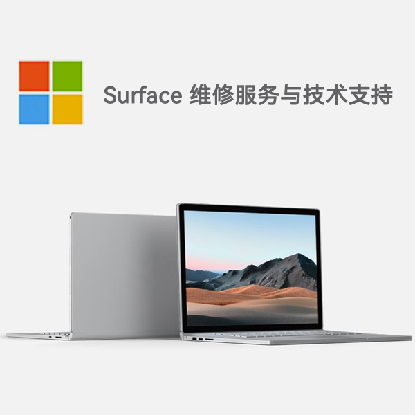 莘县surface产品维修服务电话